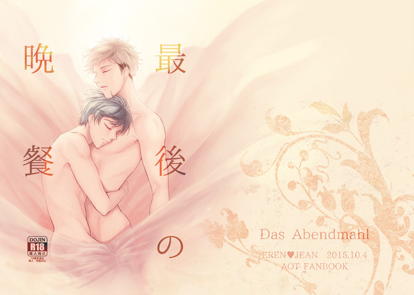 【再録】最後の晩餐【エレジャン本】