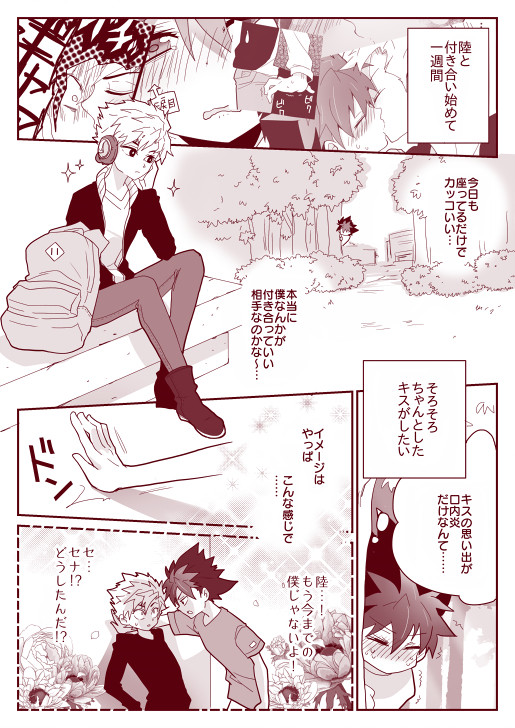 にかいめ×キス×兄貴分
