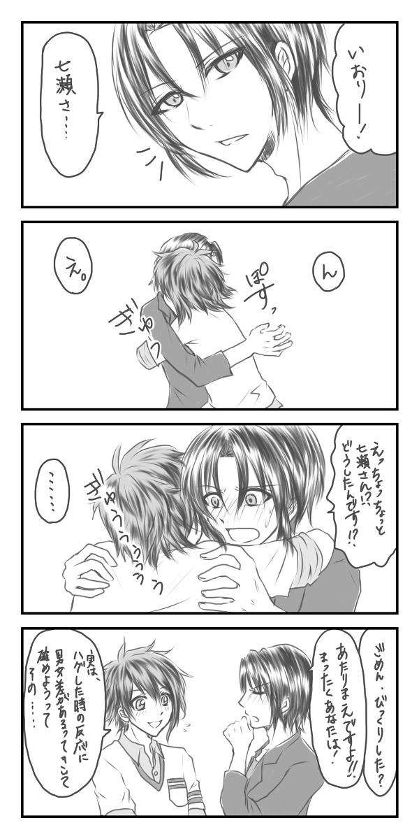 ハグしたときの
