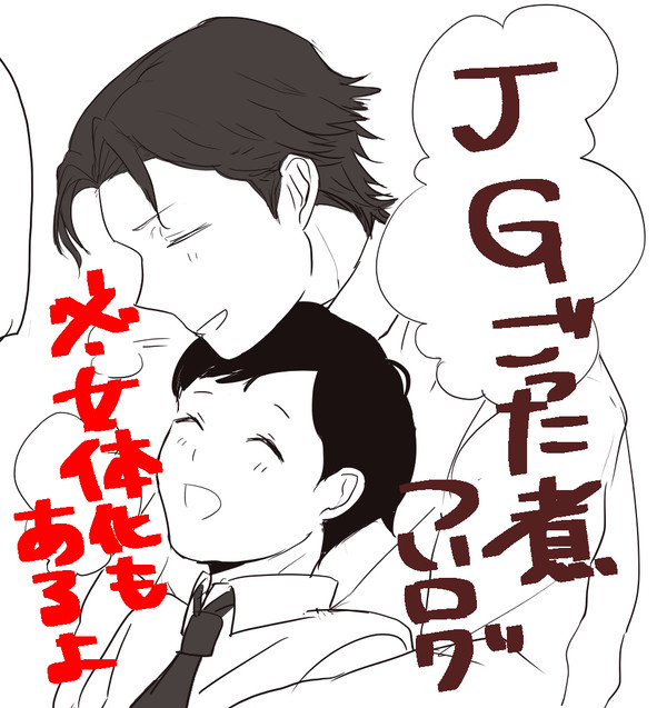 ＪＧついろぐ