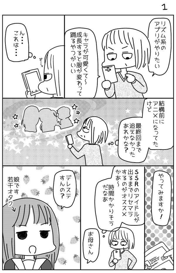 ゆるオタおばさんの日常2・デレステ編