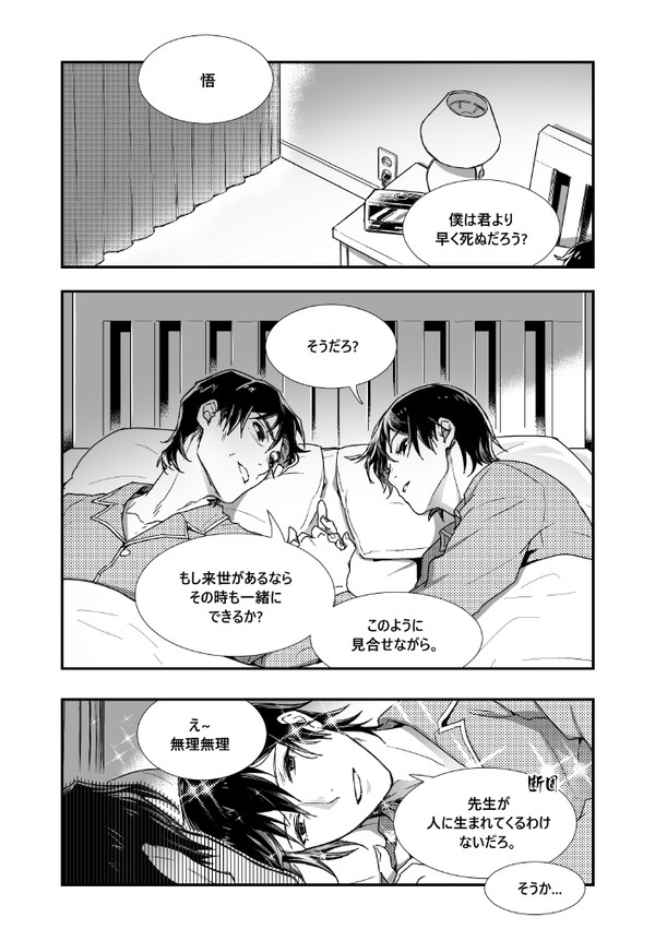 やしサト漫画