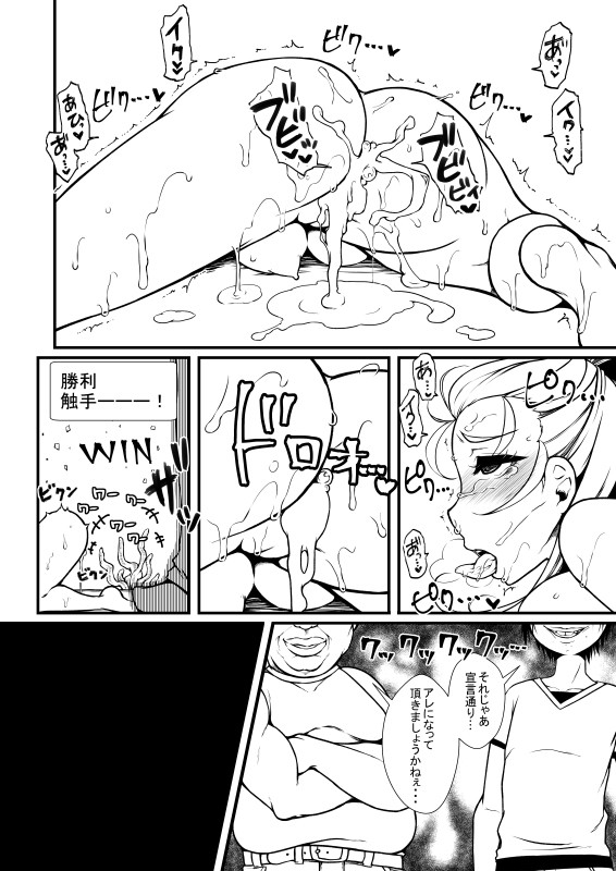 絶対にイクゥ❤と言わせる触手VS絶対にイクゥ❤と言わない女⑥