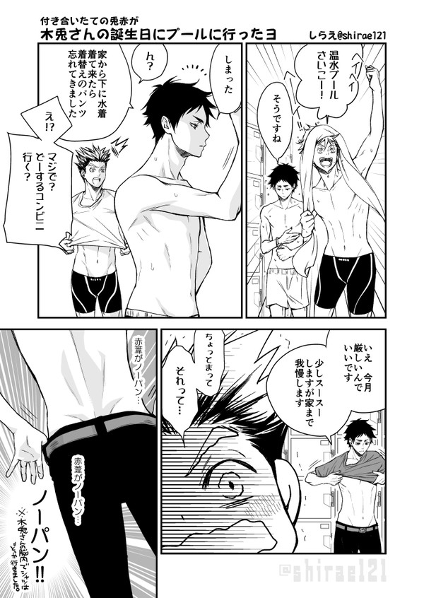 木兎さんおめでとうございます!+α