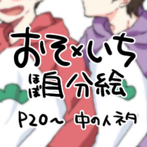 〈腐〉おそ一 8