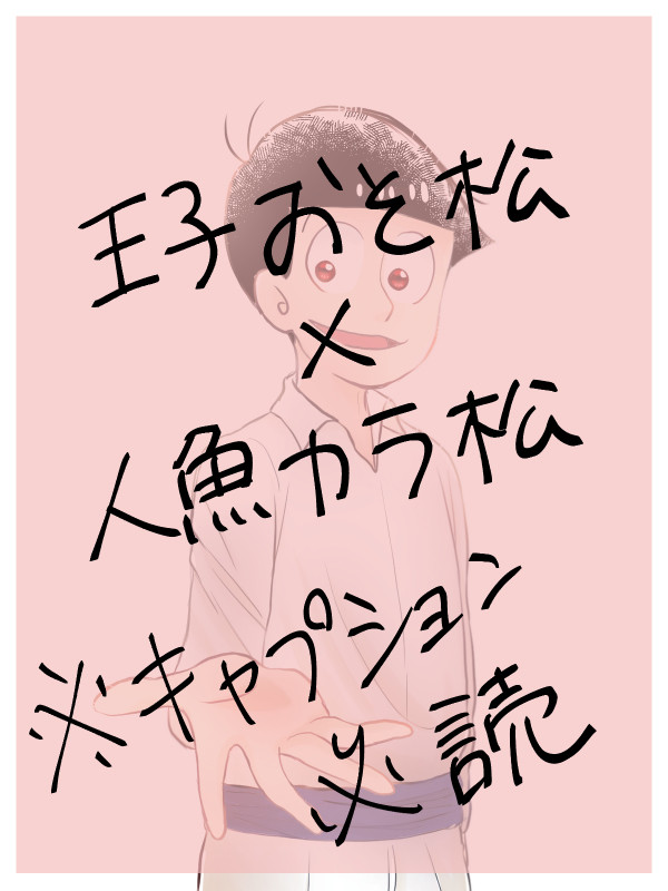 人魚のなくしもの③（終）