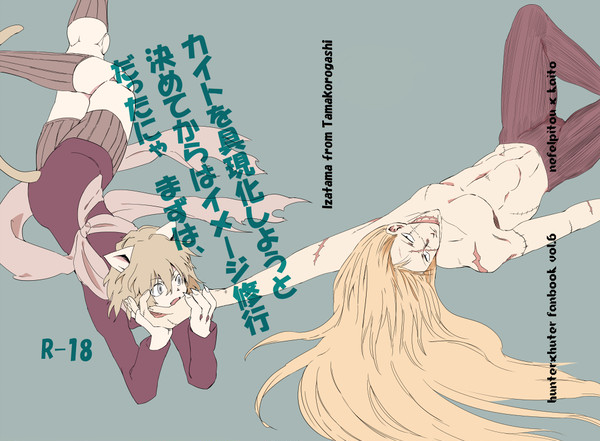 【Re:Hunter04】新刊　ピトカイ本通販開始のお知らせ