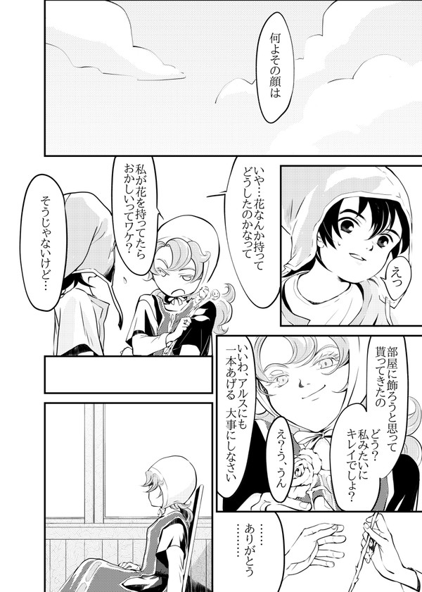花の行方【アルマリ】
