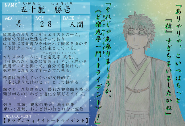 【デュエ島】ど楽"児亭 笑壱【CS】