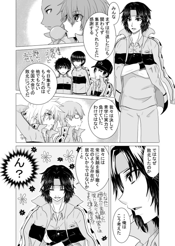 立海×不二【不二受漫画】