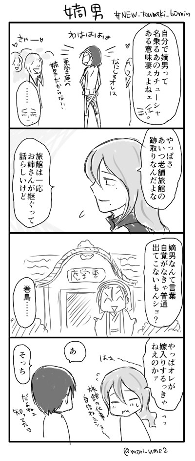 東巻まとめ８