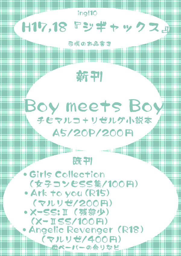 【ing!10】お品書き（除イメージアクセサリー）