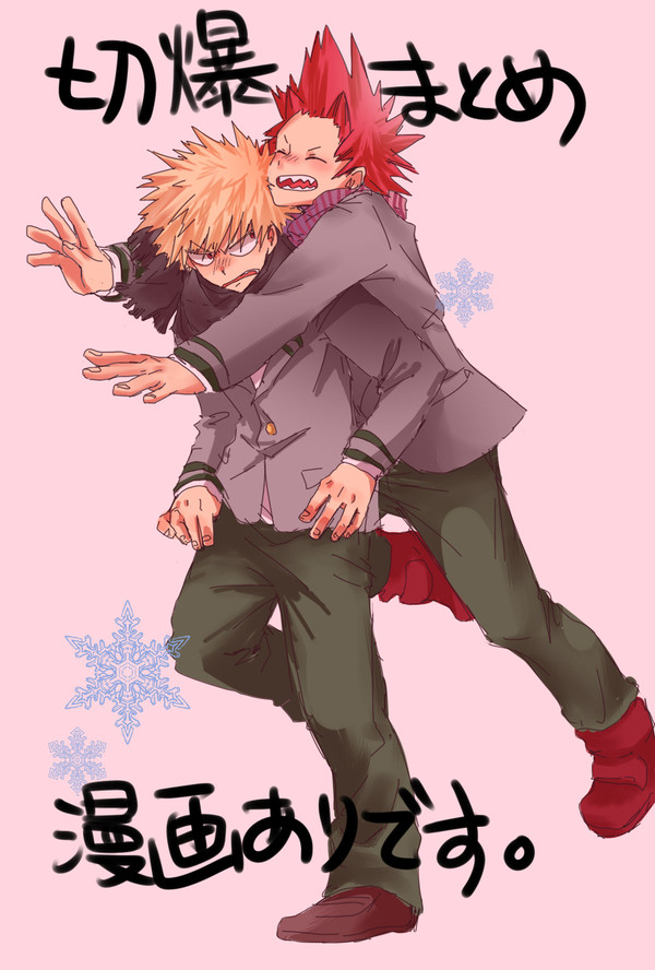 切爆