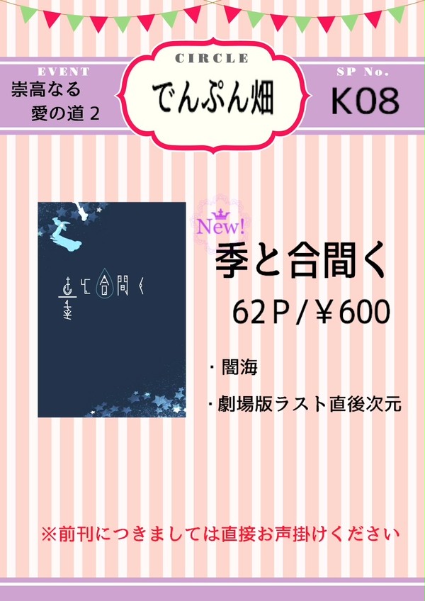 崇高なる愛の道２　お品書き