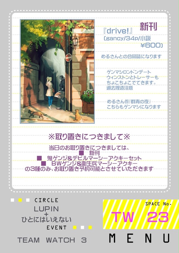 TW3 おしながき