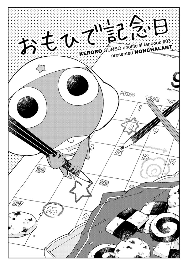 【web再録】おもひで記念日