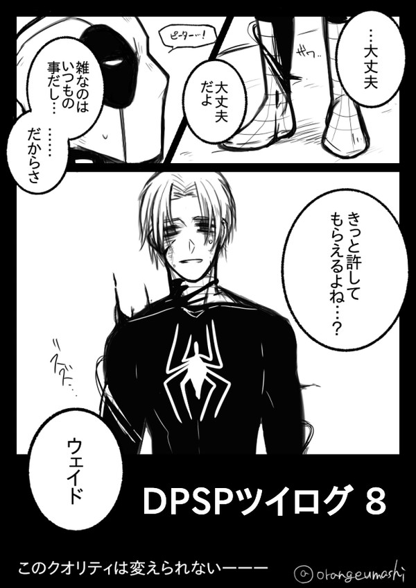 DPSPツイログ 8