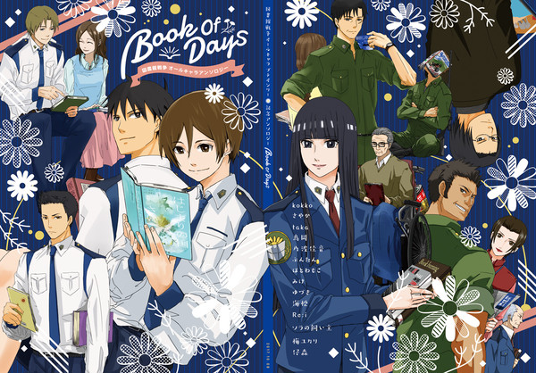 図書館戦争プチ『Book Of Days』 アンソロジーのご紹介