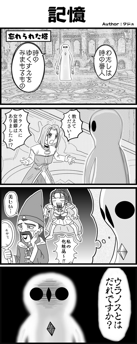 【ドラクエ11】4コマ漫画2【ネタバレ注意】