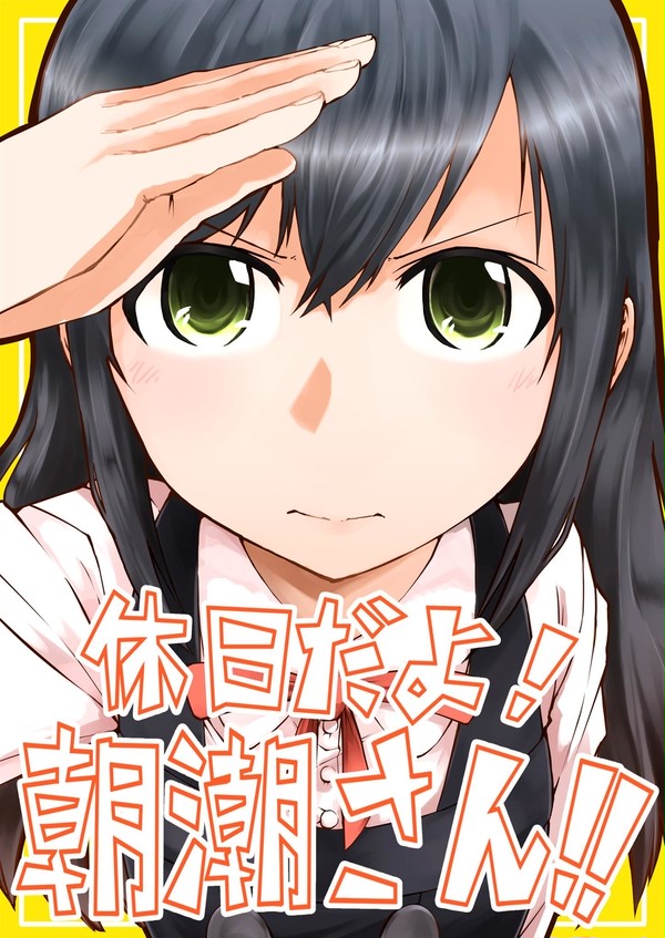 艦これ漫画～番外8