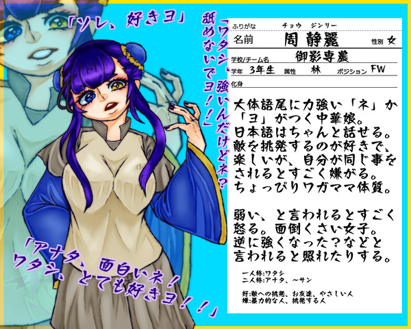【PズマGO!】周 静麗【みかげ】
