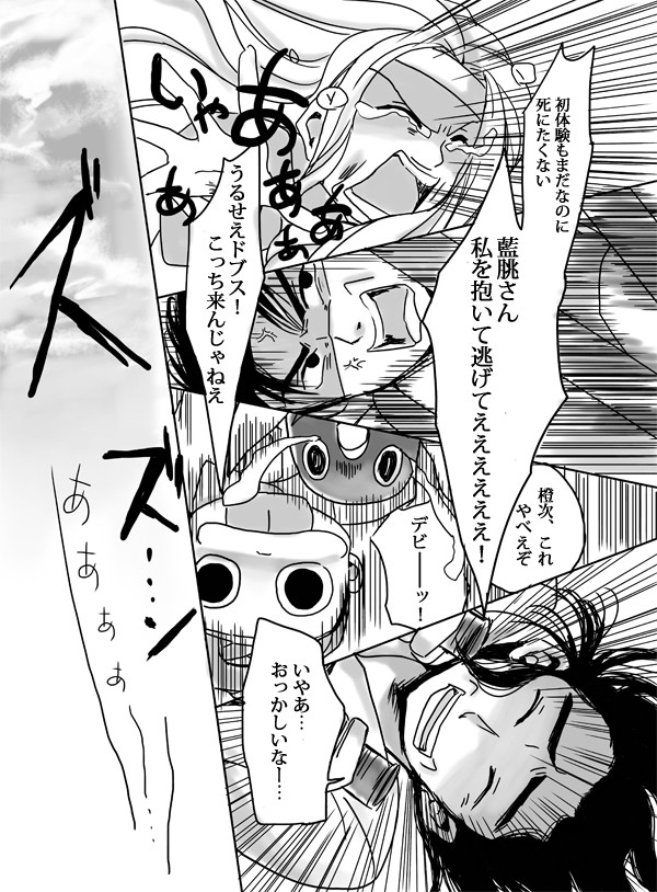 【※腐要素有】橙次の飛行機と戦闘機の長編漫画【オリキャラと忍空】
