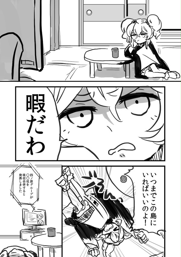 四ノ原翡翠ログイン漫画+FA