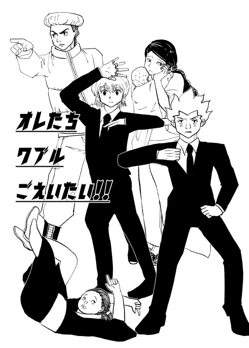 オレたちワブルごえいたい！！