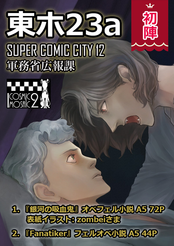 【CCS12】新刊おしながき【東2ホ23a】