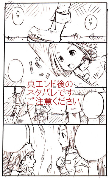 真エンド後妄想マンガ