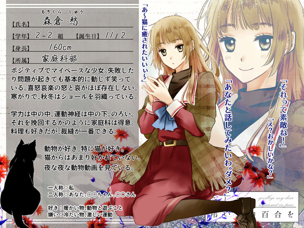 【白百合】森倉 愁【名簿】