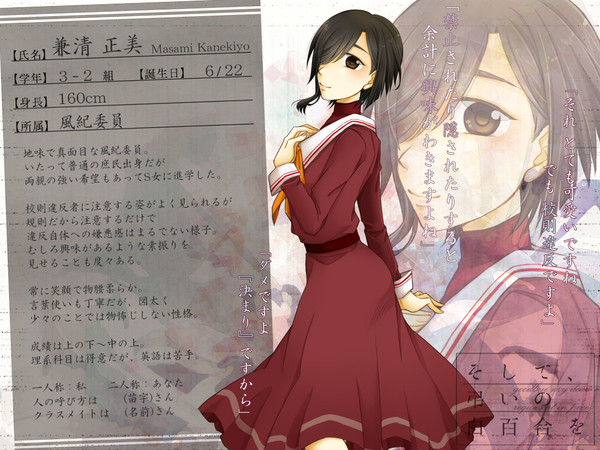【白百合】兼清 正美【名簿】