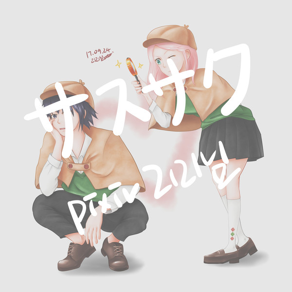 探偵 サスサク / チビサクラ