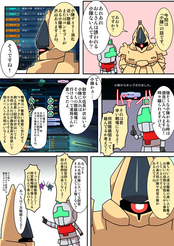 マンガで分かるガンダムオンライン2