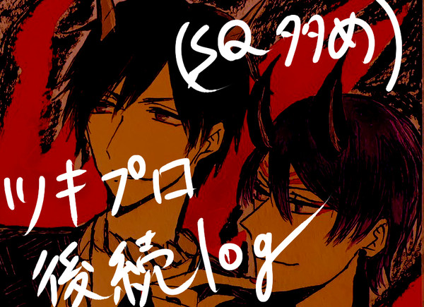 後続log