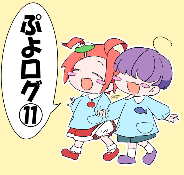 ぷよログ⑪
