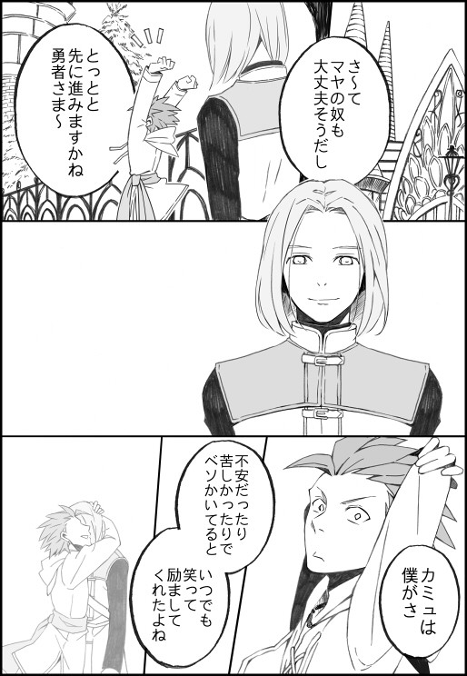 【主カミュ漫画】ずっと待っていた言葉