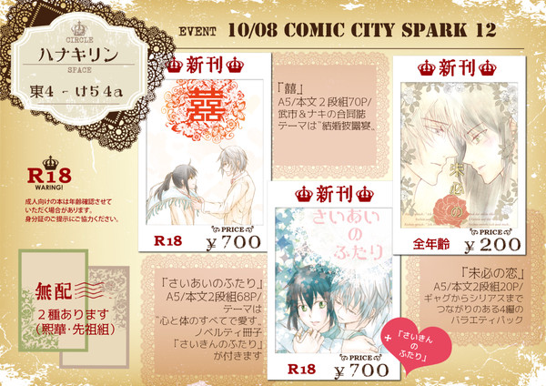 10/8スパーク おしながき 【通販のおしらせ】