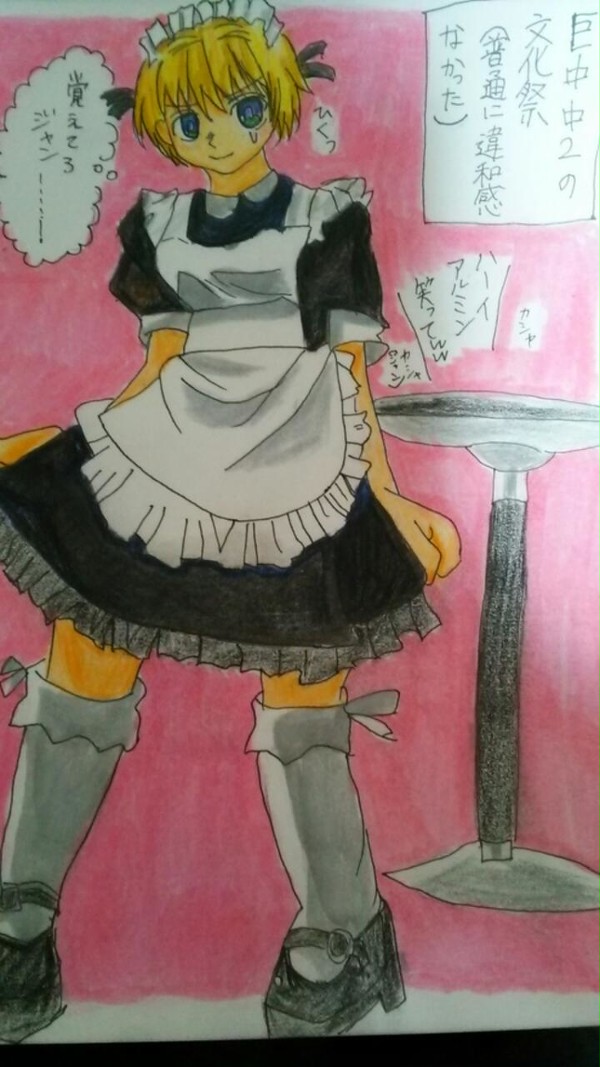 巨中メイドアルミン