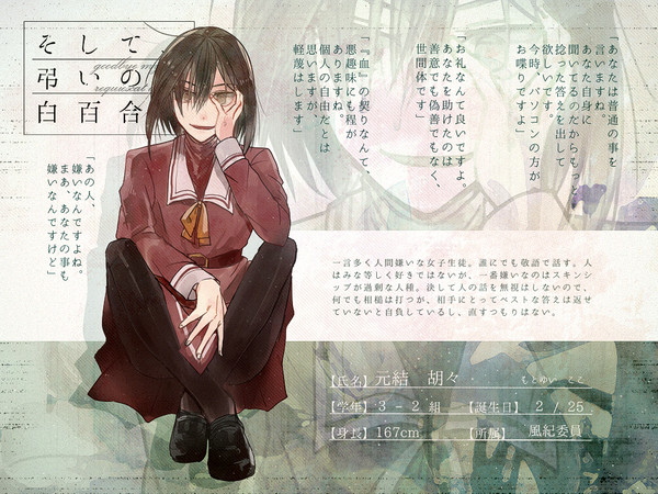【白百合】元結胡々【名簿】