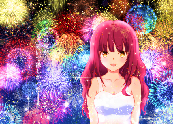 打上花火