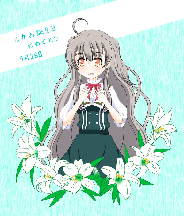 ルカ、誕生日おめでとう♪