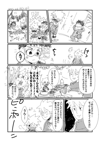 カカシ先生はぴばマンガ