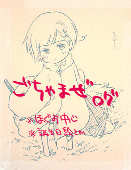 ごちゃまぜログ