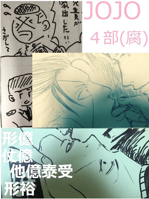 JOJO【腐】twetter log(四部)