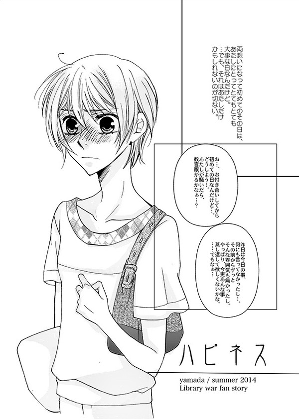 【期間限定/ 図書館戦争 / 堂郁】「ハピネス」