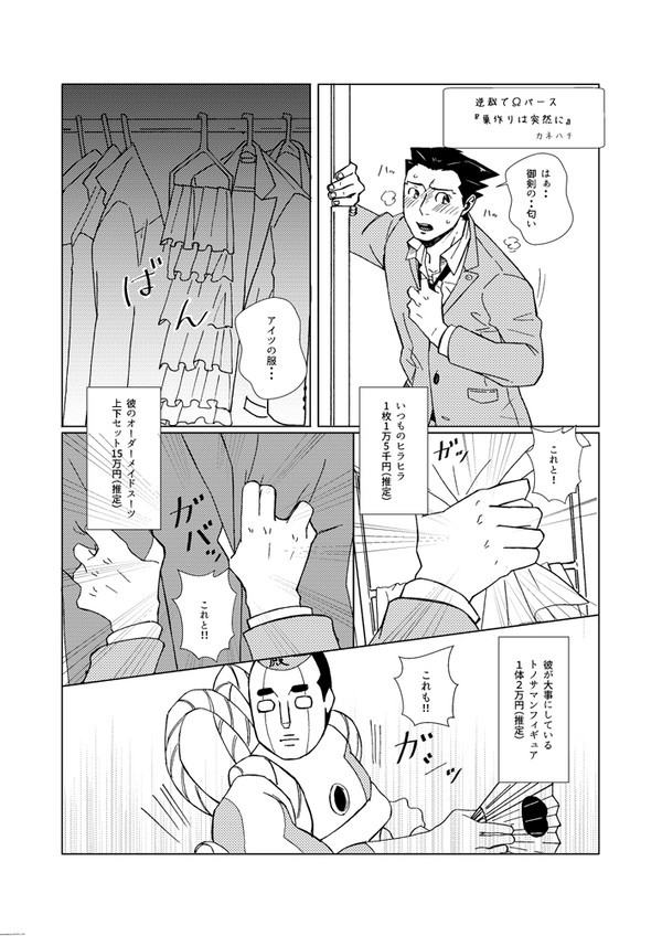 逆転裁判・オメガバースパロ
