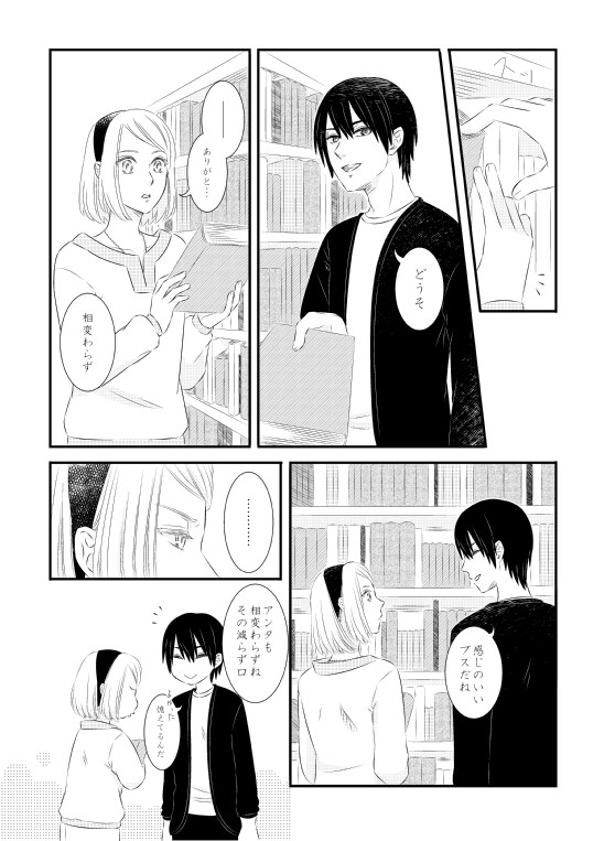 現パロ２
