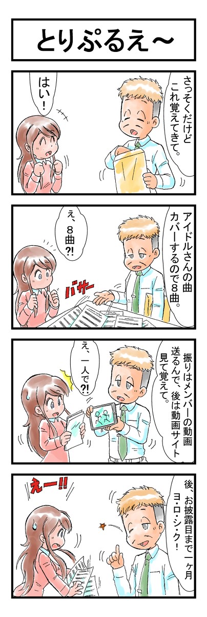 ４話　とりぷるえ～～