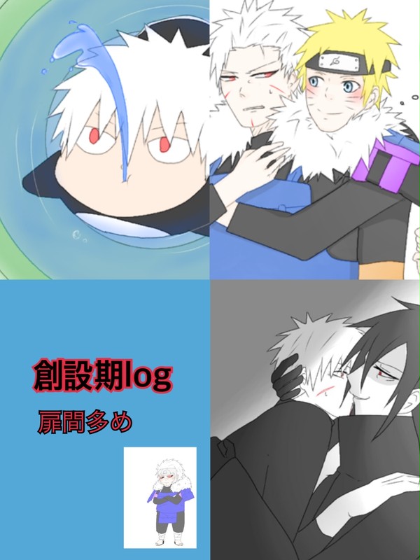 創設期log